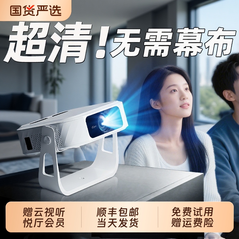 超高清家用办公卧室投影仪