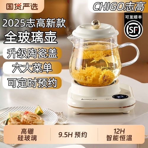 志高新品养生杯全玻璃无涂层