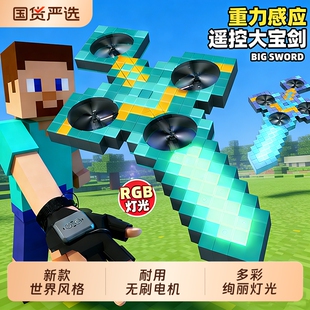 御剑飞行手势遥控飞剑2026新款钻石剑手控男孩子儿童玩具新年礼物