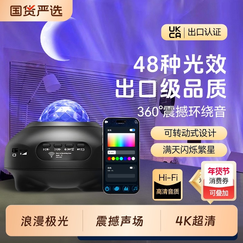 2025年新款星空灯满天星卧室蓝牙音箱星空投影灯星空顶氛围灯音响,家装灯饰光源,小夜灯,淘宝优惠券,粉丝福利购,淘宝优惠卷