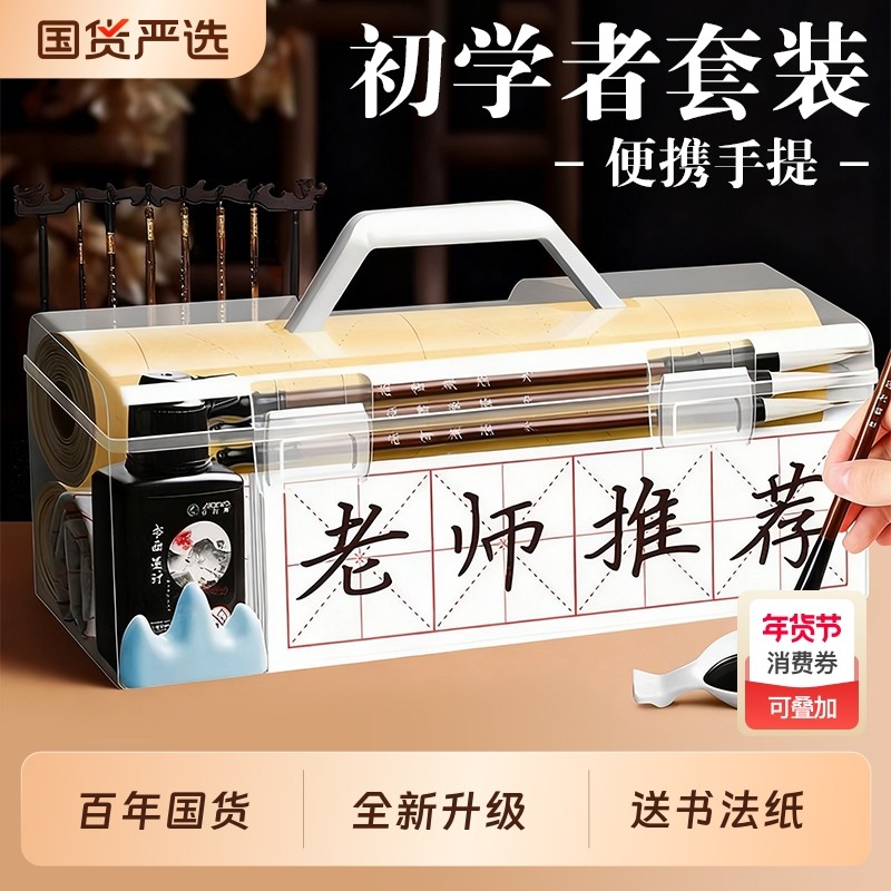 毛笔初学书法套装初学者入门专用狼毫兼毫儿童小学生水写布笔墨纸砚练字全套成人文房四宝收纳工具墨汁练习,文具电教/文化用品/商务用品,毛笔,淘宝优惠券,粉丝福利购,淘宝优惠卷