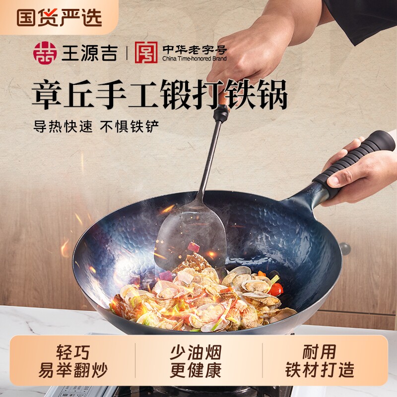 王源吉章丘手工铁锅老式锻打锅家用炒锅烤蓝锅电磁炉涂层燃气凹面