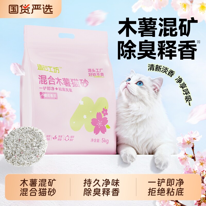 造砂工坊木薯混合猫砂矿砂包邮20公斤幼猫专用沙除臭近无尘10斤装