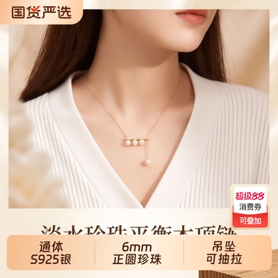 淡水珍珠s925银平衡木项链