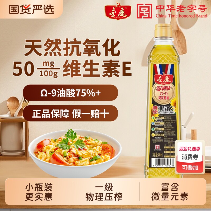 金鹿葵花籽油物理压榨