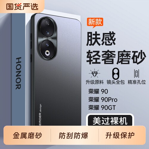 适用荣耀90手机壳honor90Pro新款华为90GT全包防摔保护套九零P90磨砂外壳九零系列曲面屏新品男por女pr0曲屏