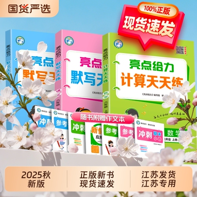 江苏专用】亮点给力计算天天练