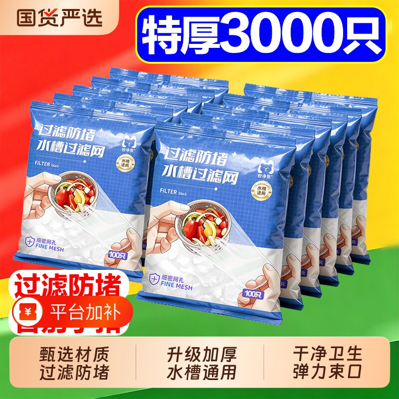 水槽过滤网下厨房洗菜洗碗水池沥水网一次性地漏垃圾防堵神器加密