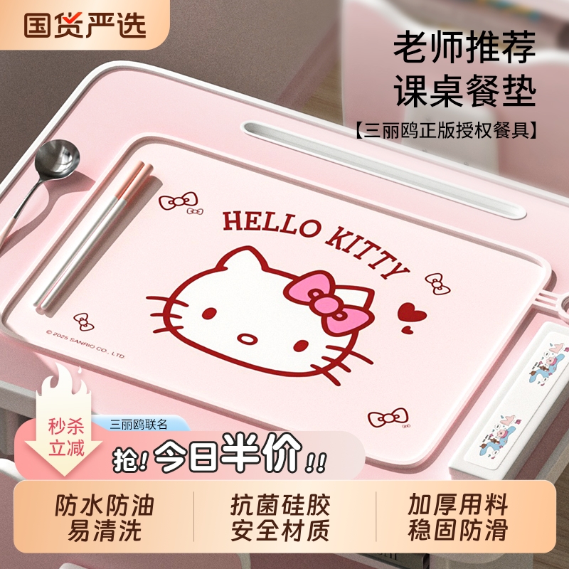 三丽鸥儿童餐垫小学生硅胶餐垫