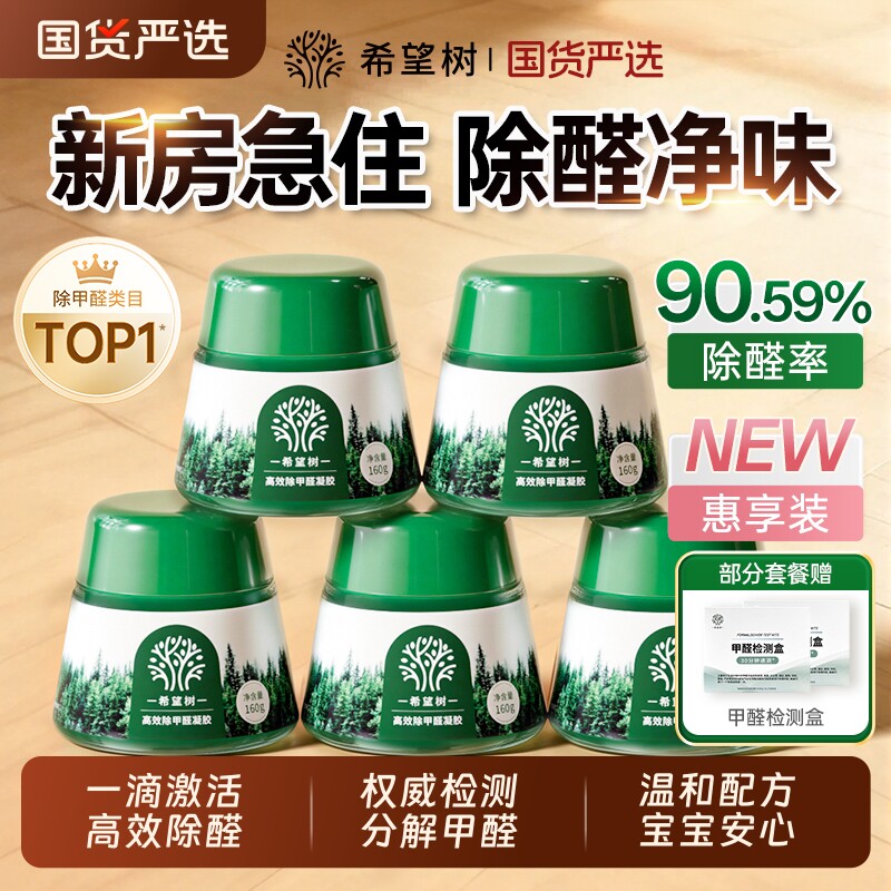 希望树小绿罐强力高效除醛凝胶果冻新房急入住除甲醛除味神器新家