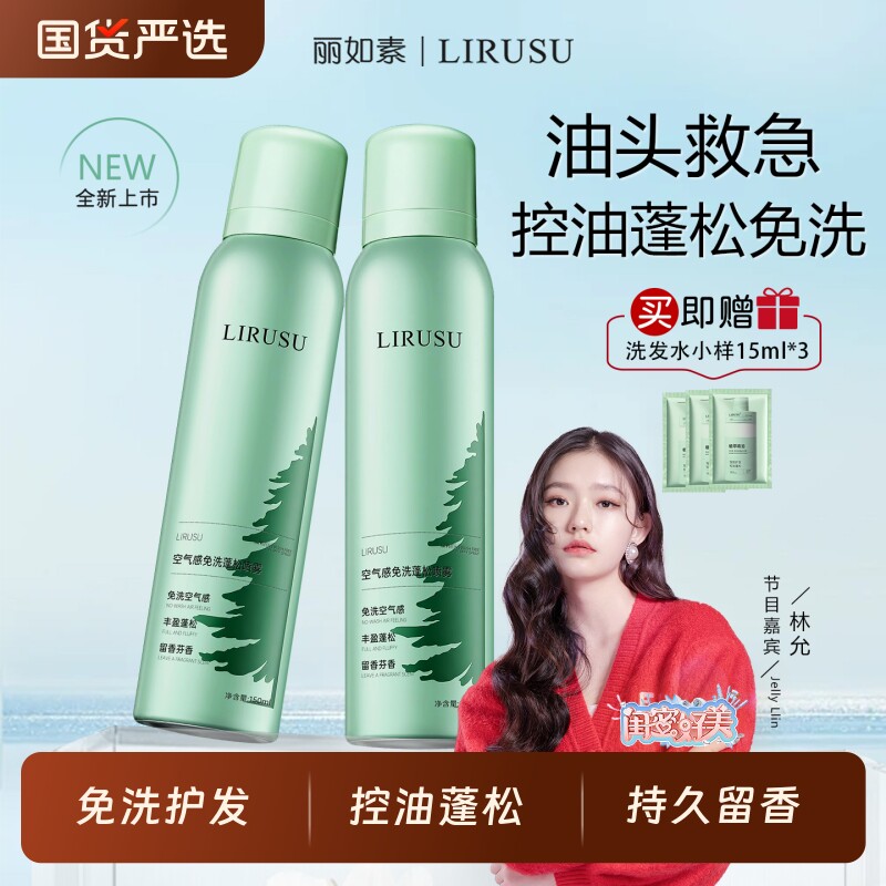 丽如素干发免洗喷雾蓬松头发控油懒人必备蓬蓬高颅顶持久去油洗发