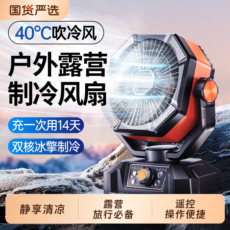 2026新款户外露营usb充电桌面风扇制冷小型便携式学生宿舍办公