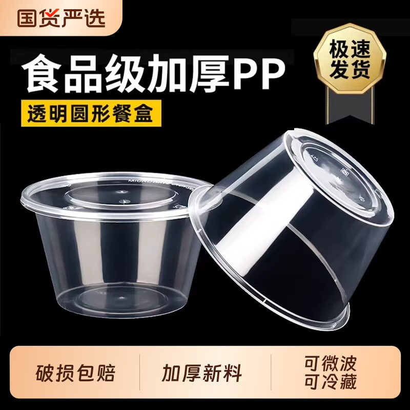 加厚一次性餐盒打包盒饭盒圆形方形外卖水果盒食品级可微波炉带盖