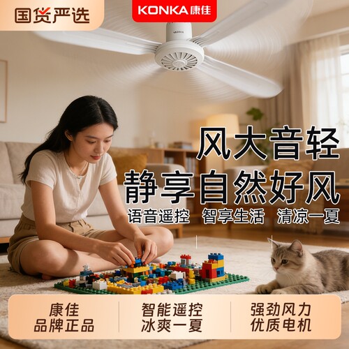 康佳新款大风力吊顶吊扇家用