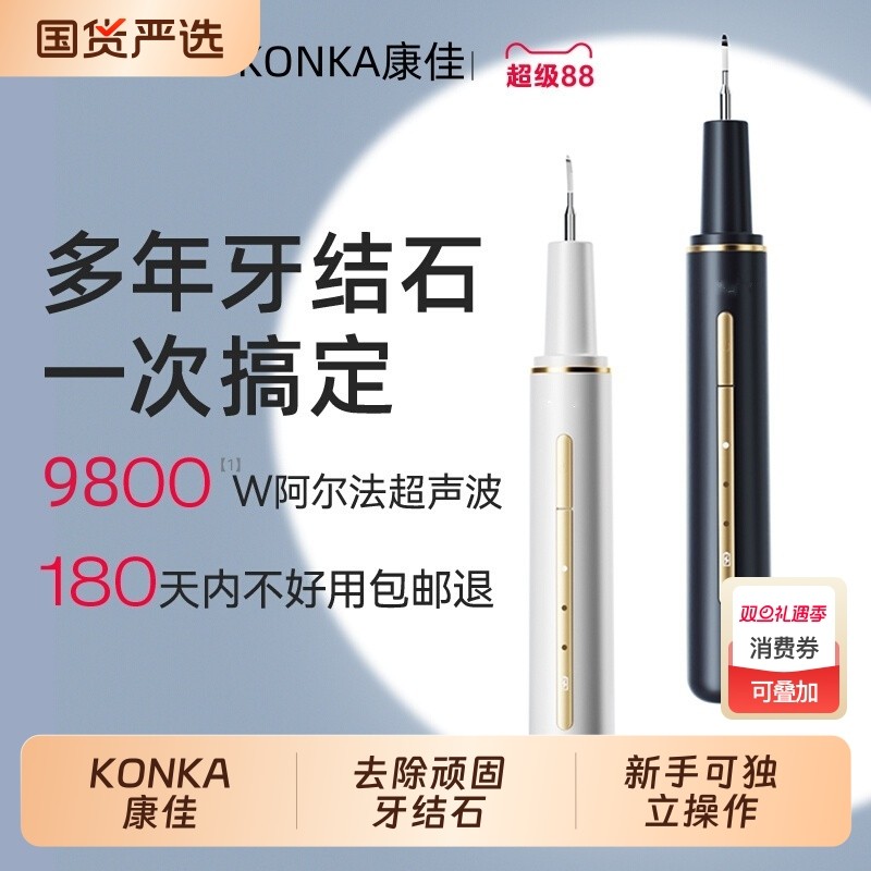 康佳超声波洁牙仪家用去除牙结石洗牙器牙垢渍神器电动洗牙齿污垢