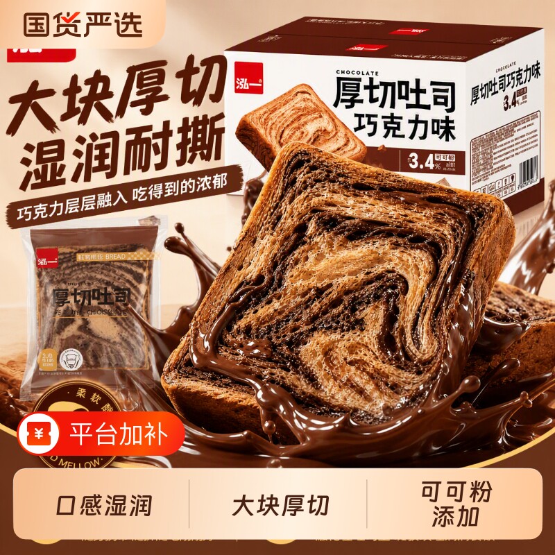 泓一巧克力厚切吐司面包整箱学生早餐代餐休闲食品健康抗饿充饥