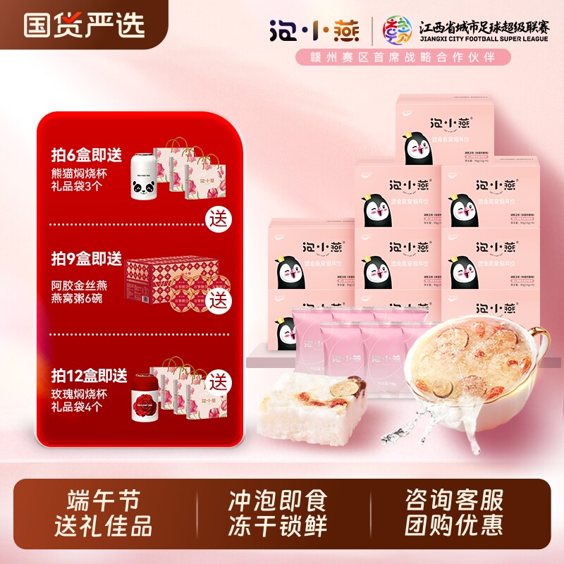 端午节送礼泡小燕正品官方旗舰店燕窝银耳羹冲泡即食礼盒礼品冻干