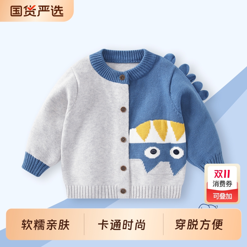 男宝宝春秋针织开衫精梳棉