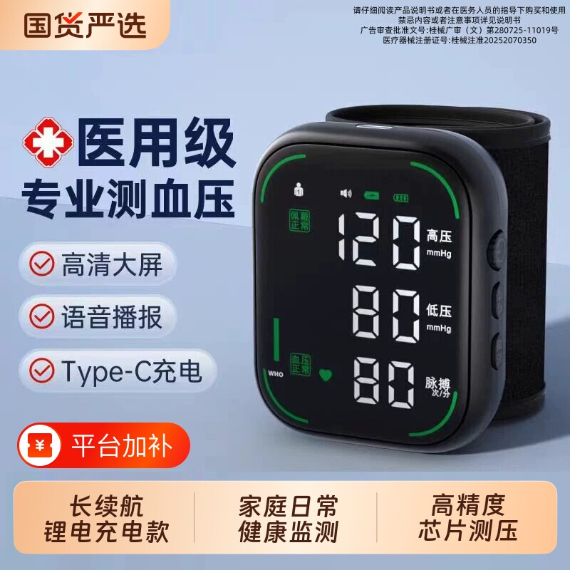 医用级腕式电子血压计血压测量仪便携式测血压家用智能手腕精准