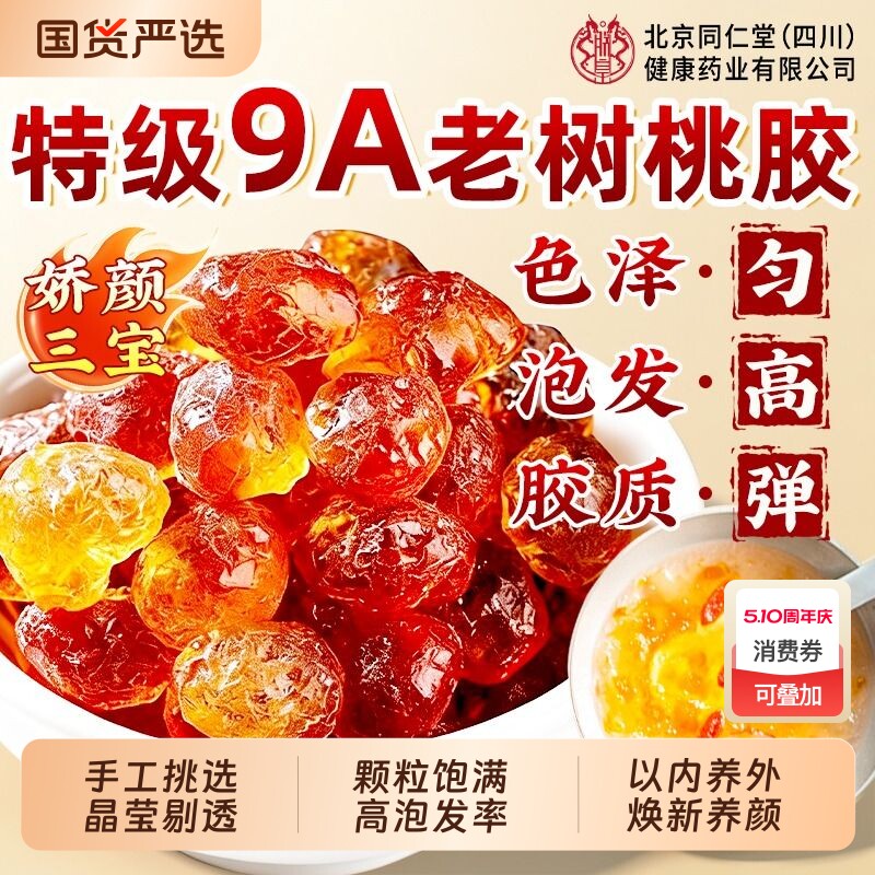 桃胶正品旗舰店干货特级无杂天然野生桃花泪大粒可搭配雪燕皂角米