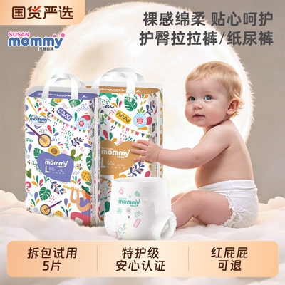 苏珊妈咪丛林系列纸尿裤