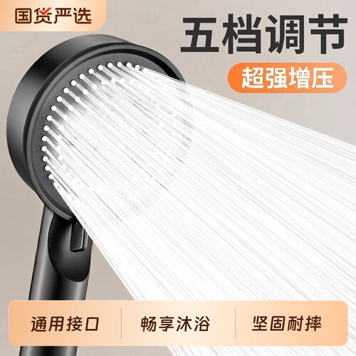 【增压花洒】五档可调节大出水