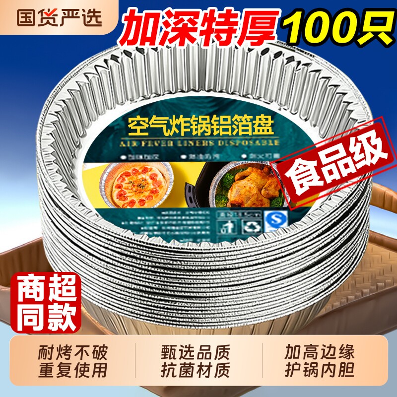 空气炸锅锡纸盘家用专用纸烧烤箱锡箔碗锡纸盒食品级锡纸碗微波炉