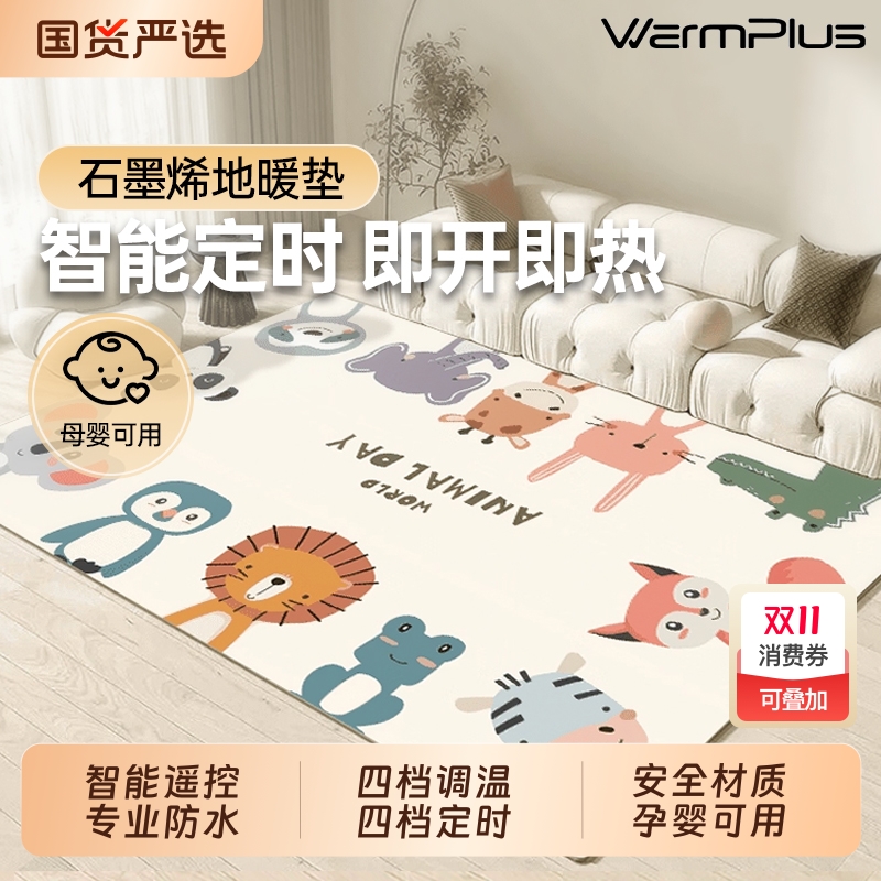 石墨烯电热毯地暖warmplus瑜伽