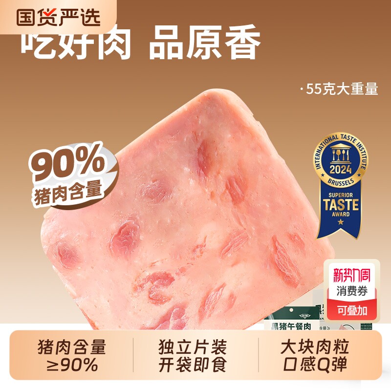 战勤独立片装黑猪午餐肉即食早餐三明治伴侣便携火腿家庭户外零食