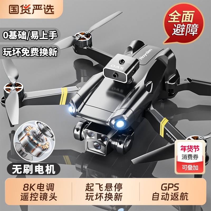 无人机航拍高清专业小学生小型遥控飞机儿童玩具男孩礼物飞行器,玩具/童车/益智/积木/模型,电动/遥控飞机,淘宝优惠券,粉丝福利购,淘宝优惠卷