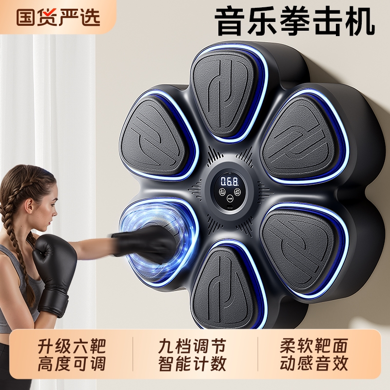 智能音乐拳击墙靶家用成人儿童解压神器室内专用健身打拳训练器材