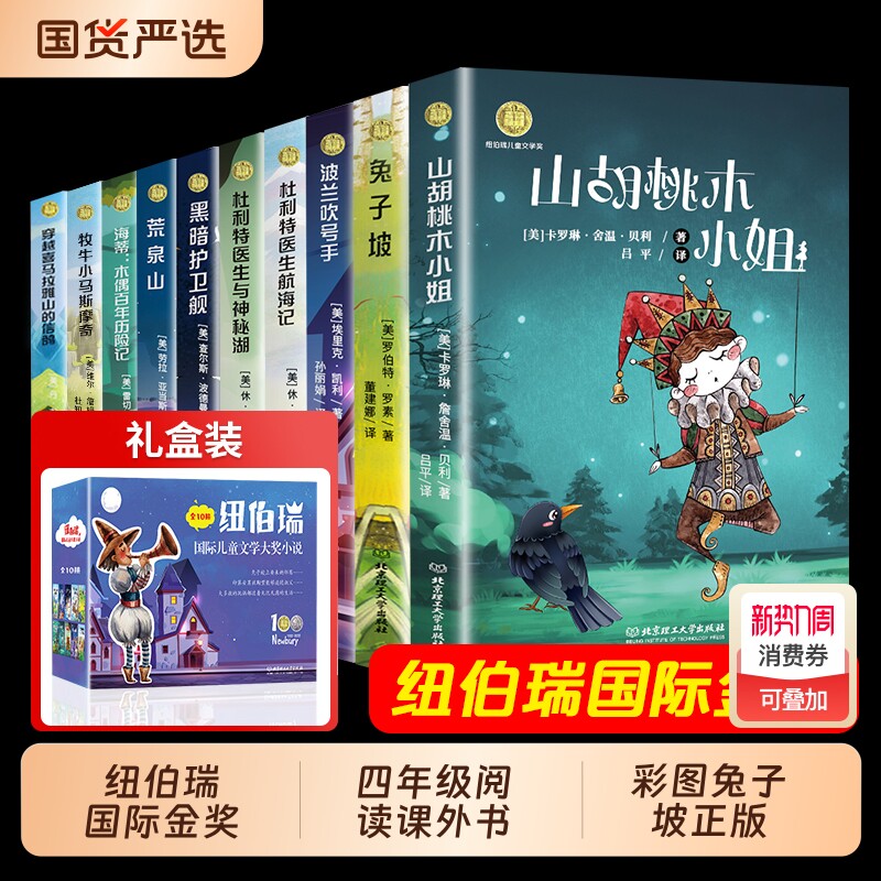 纽伯瑞国际儿童文学金奖小说 全套10册彩图兔子坡正版四年级阅读课