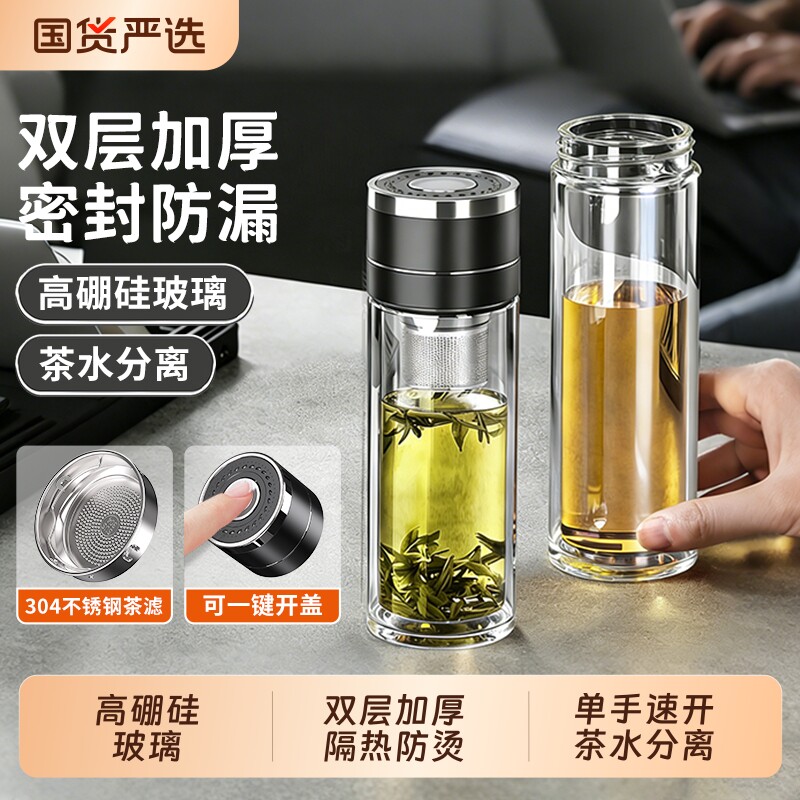 玻璃杯双层水杯车载大容量家用茶水分离一键开盖男士泡茶新款2026