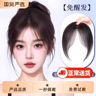 假发刘海假刘海女片头顶自然前额真发八字空气刘海无痕轻薄款法式