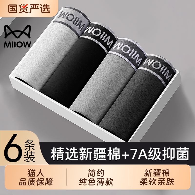 猫人男士内裤纯棉四角裤男生2025