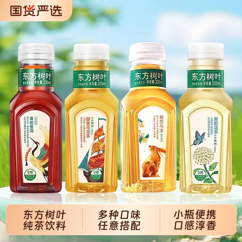 农夫山泉东方树叶335ml青柑普洱茉莉花茶小瓶装无糖茶饮料0糖0