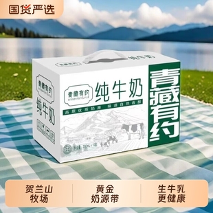 青藏有约宁夏黄金奶源带3.2g优质蛋白200ML整箱高原纯牛奶无添加
