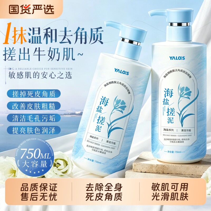 海盐搓泥宝搓澡泥啫喱去角质全身去死皮磨砂膏官方旗舰店沐浴袋装