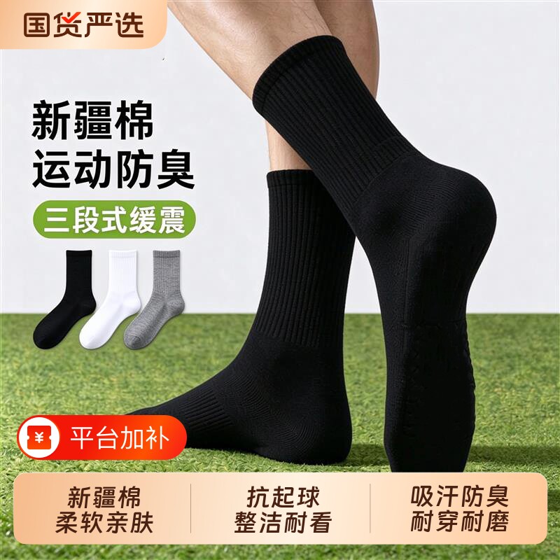 10A抑菌新疆棉袜子男女款运动袜中筒袜纯色短筒防臭吸汗中长筒袜