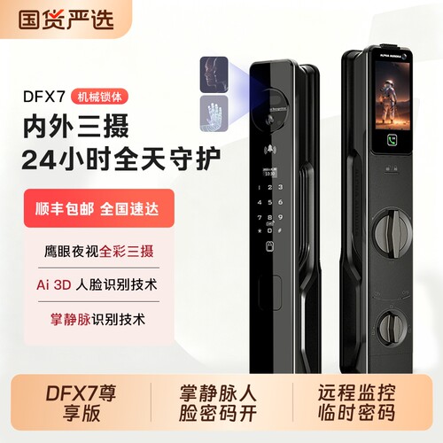 阿尔法极光DFX7尊享版掌静脉人脸