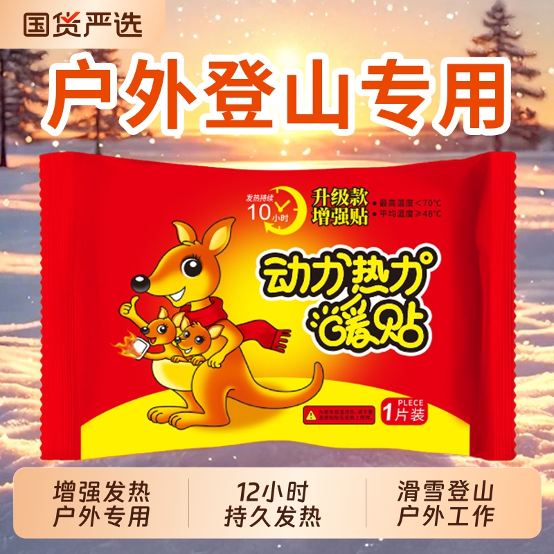 买50送100】户外高温暖贴150片