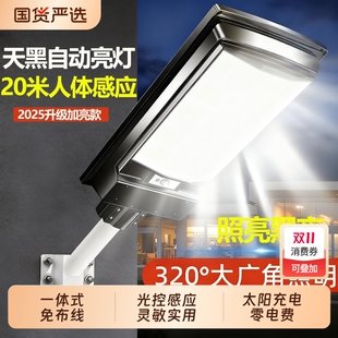 太阳能户外灯家用庭院灯2025新款 照明灯人体感应农村院子强光路灯