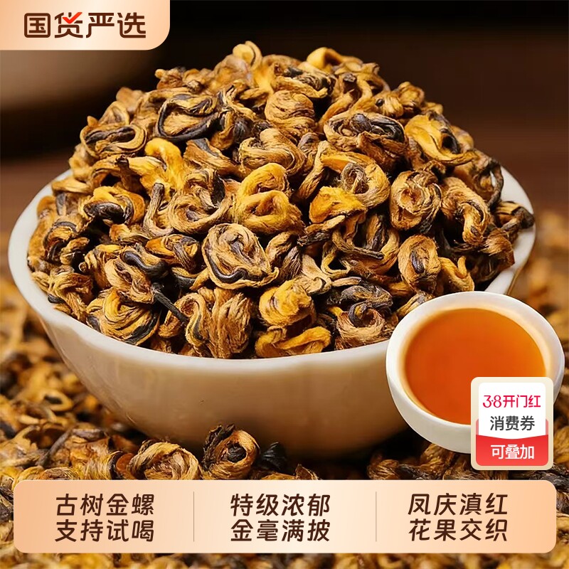 滇红金螺金丝2025新茶叶特级云南古树红茶单芽精品蜜香大金芽50