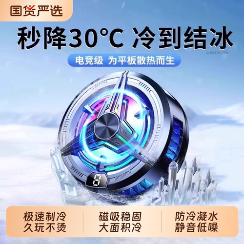 [不结冰退全款】强磁结冰散热器