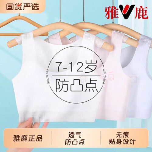 雅鹿女童内衣发育期少女文胸背心
