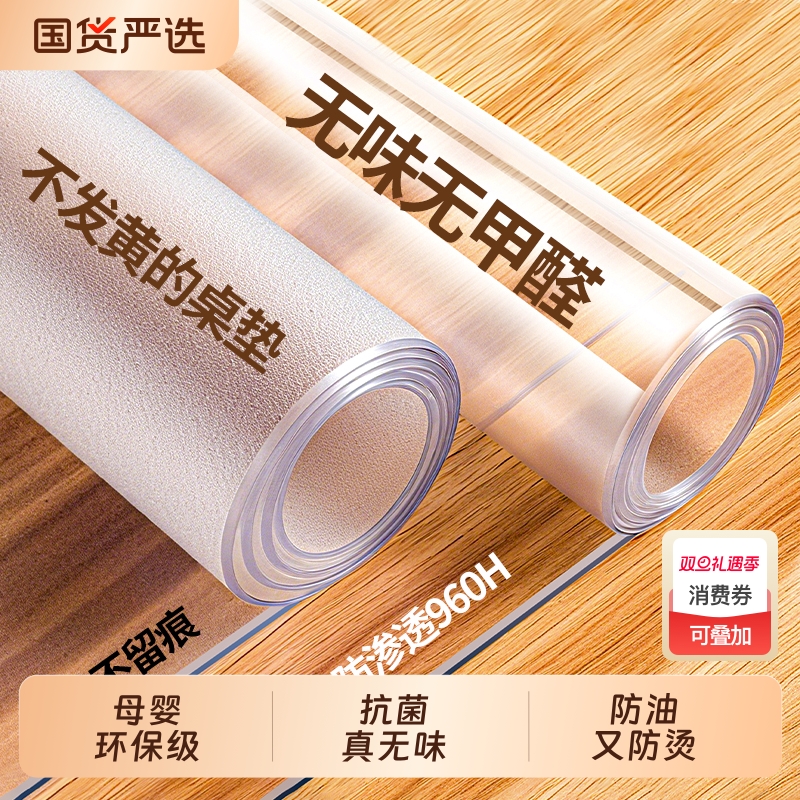 透明pvc餐桌垫子防水防烫防油软玻璃茶几防尘保护垫电视柜桌面
