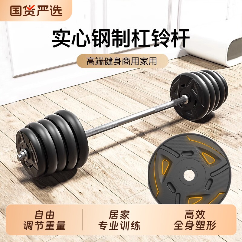 杠铃男士家用健身器材可调节举重深蹲卧推大重量纯钢哑铃片实心
