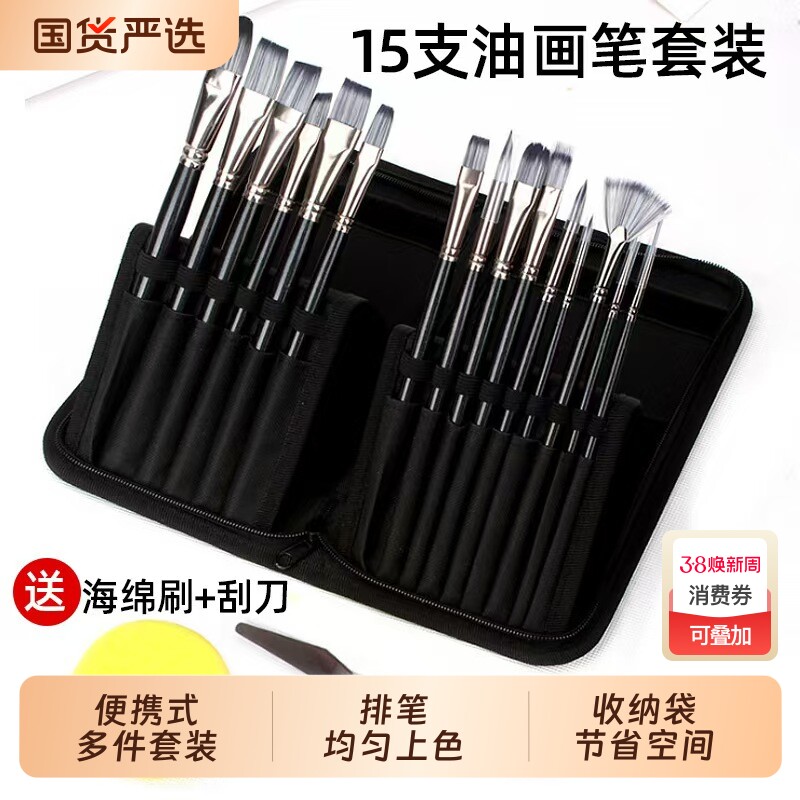 油画笔高档帆布包套装包邮专业美术高考水粉丙烯尼龙毛油画框画笔15支带包海绵便携