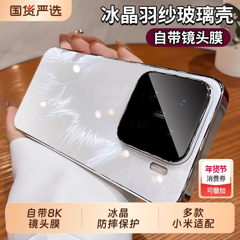 适用小米15手机壳小米15pro新款冰晶羽纱玻璃xiaomi14带镜头膜k80系列xm15全包防摔por高级小众专用超薄男女,3C数码配件,手机保护套/壳,淘宝优惠券,粉丝福利购,淘宝优惠卷