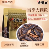 老街口.焦糖山核桃/五香/焦糖瓜子420g*2袋  礼金+下拉点金币补贴14-15元包邮